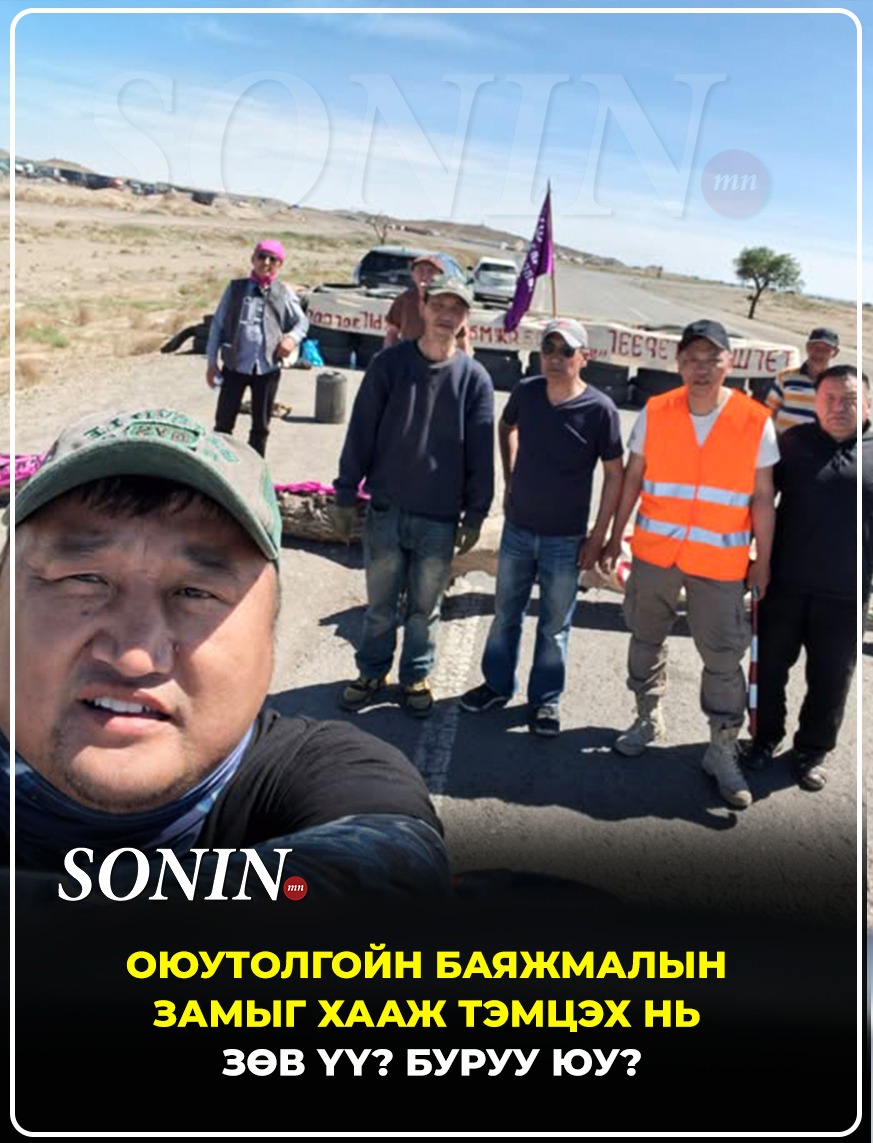 sonin.mn